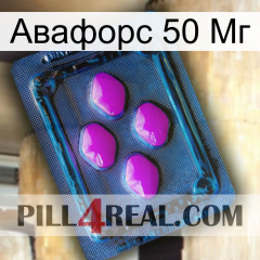 Авафорс 50 Мг 04